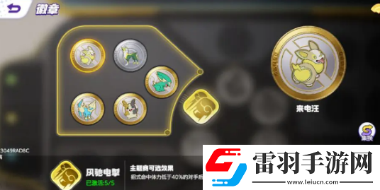 寶可夢大集結(jié)徽章有什么用寶可夢大集結(jié)徽章作用介紹