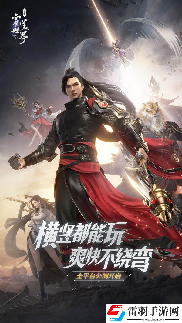 完美世界諸神之戰(zhàn)u200b七大職業(yè)來(lái)襲快來(lái)選擇你的本命職業(yè)