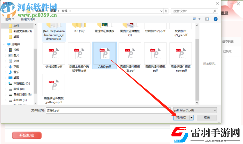 迷你PDF轉(zhuǎn)Word怎么加密PDF文件