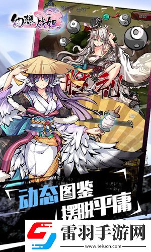 幻想戰(zhàn)姬版限免開啟免費(fèi)下載仙姬后宮
