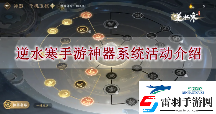 逆水寒手游神器系統(tǒng)怎么玩