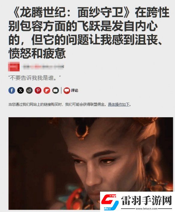 小丑來咯！又一媒體收回對龍騰世紀(jì)4的高分評價(jià)