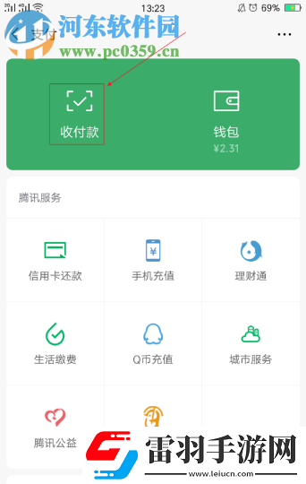 手機微信如何設(shè)置收款提示音