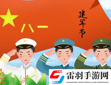 2022八一建軍節(jié)的祝福語八一建軍節(jié)賀詞佳句
