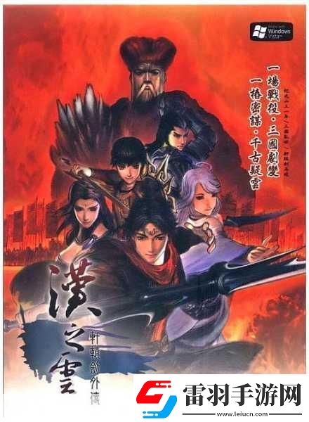 軒轅劍之漢之云14日二測(cè)