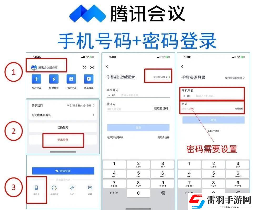 “嚓！破解騰訊會(huì)議密碼