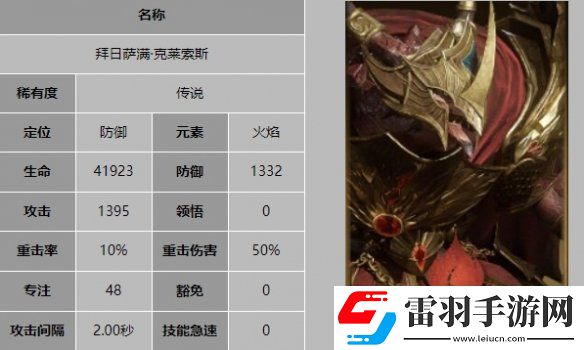龍息神寂拜日薩滿克萊索斯技能是什么