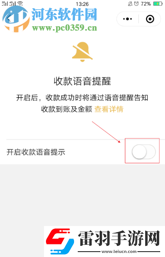 手機微信如何設(shè)置收款提示音