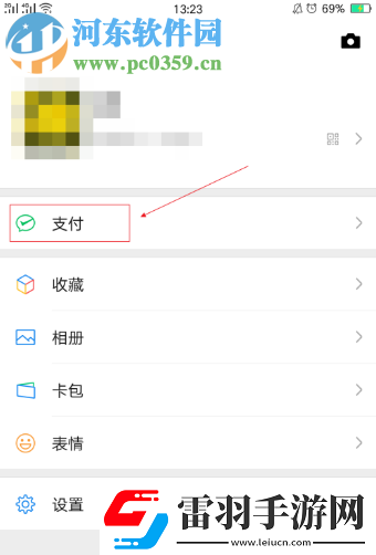 手機微信如何設(shè)置收款提示音