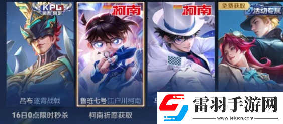 王者榮耀魯班七號(hào)江戶川柯南多少錢(qián)