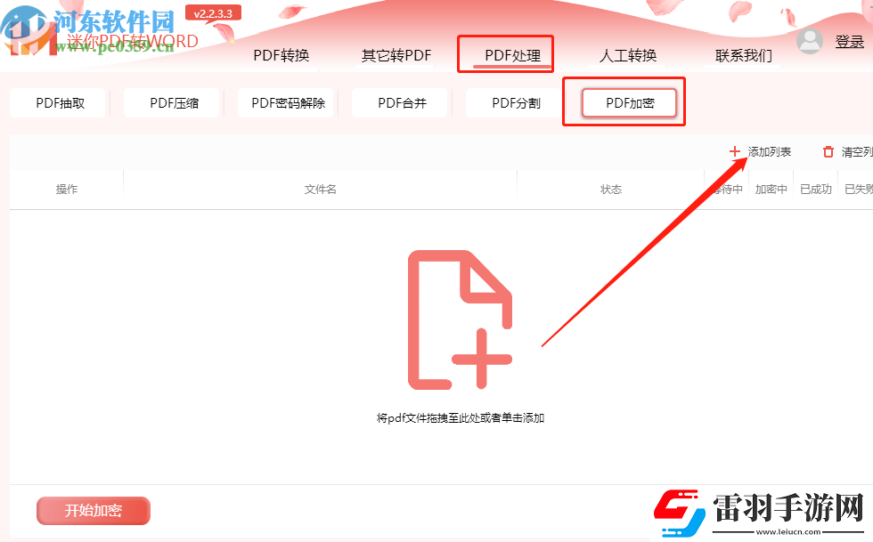 迷你PDF轉(zhuǎn)Word怎么加密PDF文件