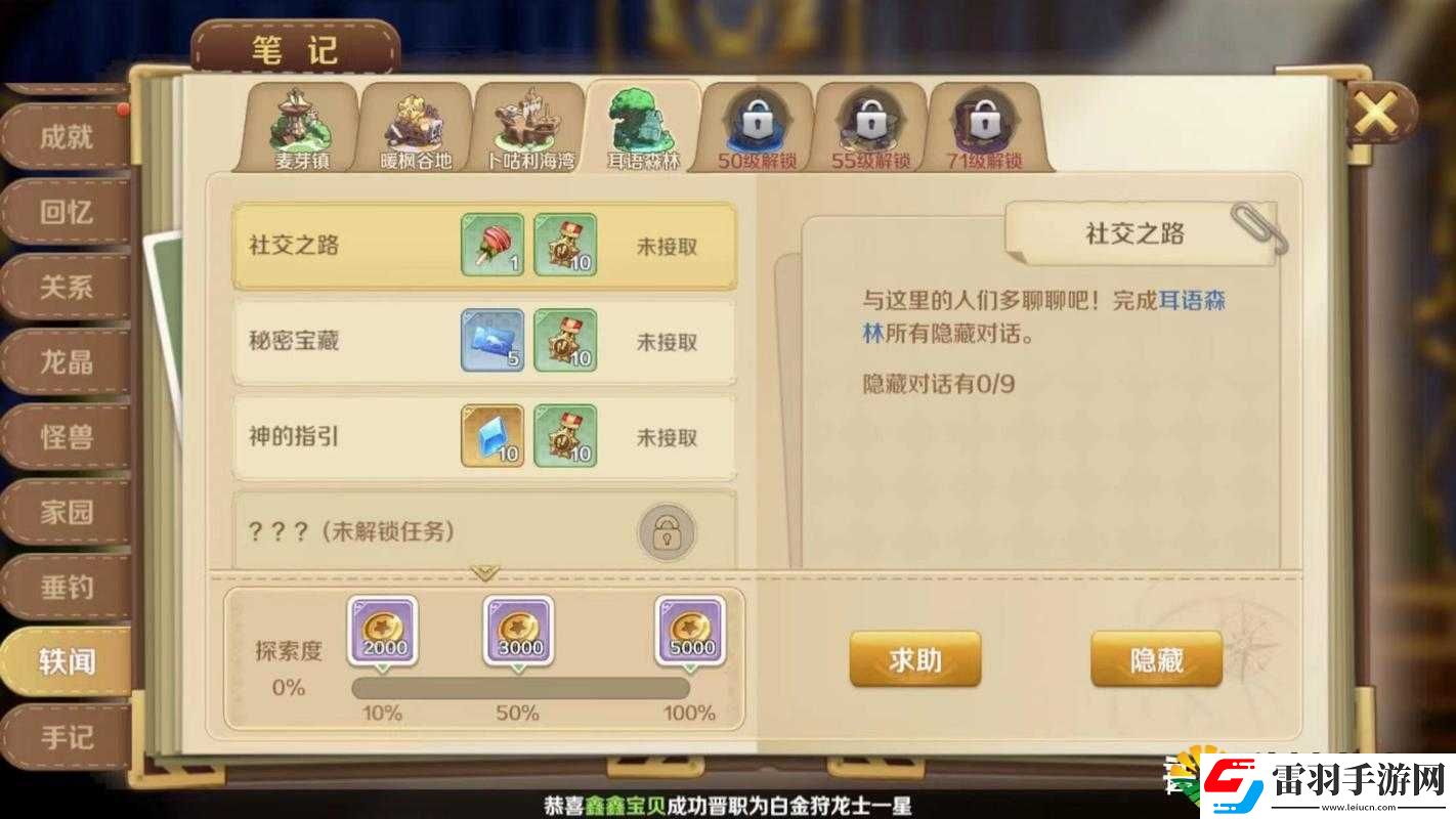 探索龍之國物語耳語森林羽毛收集全攻略秘籍大放送