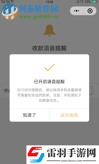 手機微信如何設(shè)置收款提示音