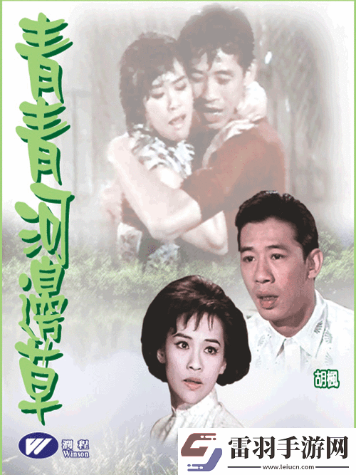 青青河邊草高清免費(fèi)版