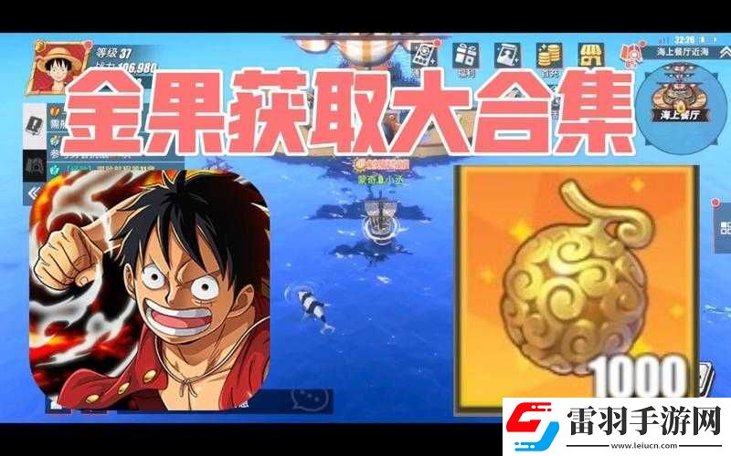 航海王熱血航線水果沙拉獲取全攻略大揭秘