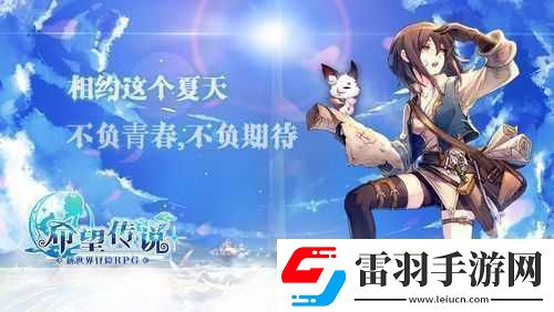 希望傳說(shuō)安卓開測(cè)新世界冒險(xiǎn)之旅即刻啟程！