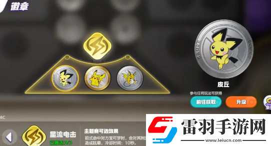 寶可夢大集結(jié)徽章有什么用寶可夢大集結(jié)徽章作用介紹