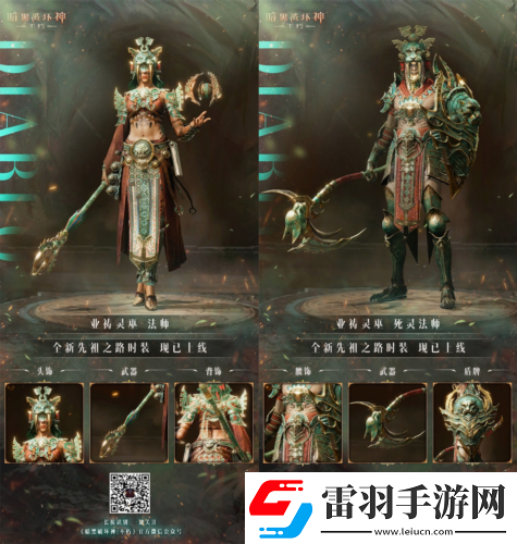 暗黑破壞神不朽全新先祖之路時(shí)裝喚醒潛能