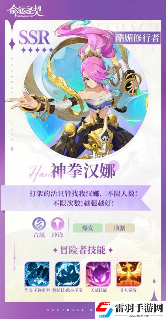 命運(yùn)圣契神拳漢娜技能是什么