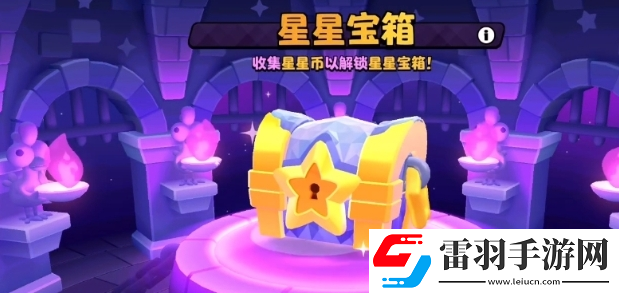 爆裂小隊星星寶箱保底機制是什么