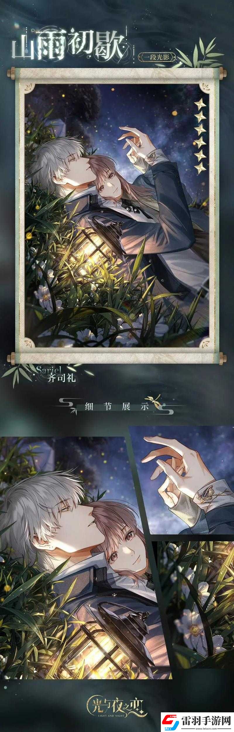 光與夜之戀低星卡雖平凡卻也有著不容忽視的獨特用途