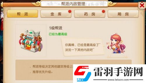 夢(mèng)幻西游手游幫派升級(jí)建筑推薦優(yōu)先升級(jí)什么