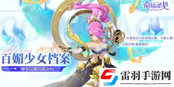 命運(yùn)圣契神拳漢娜技能是什么