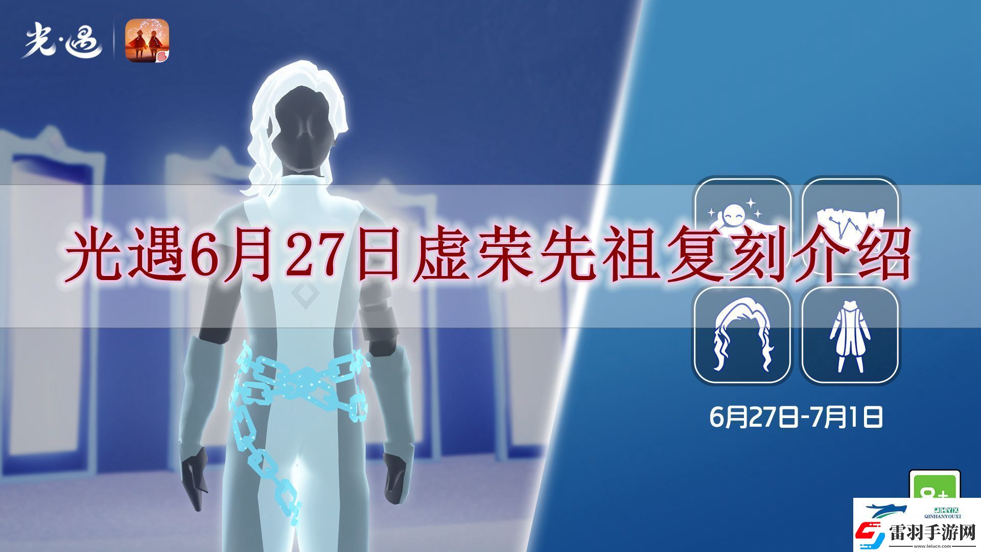 光遇6月27日復(fù)刻先祖是誰
