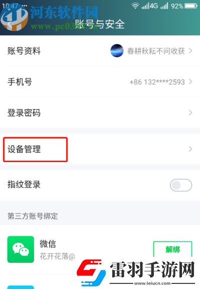 愛奇藝APP怎么開啟設(shè)備鎖