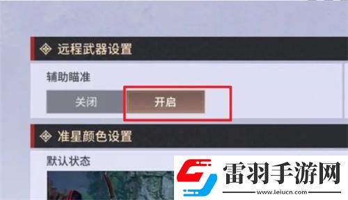 永劫無間手游遠程武器怎么鎖定