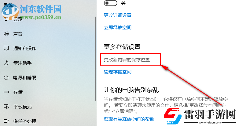 win10系統(tǒng)如何更改離線地圖的默認儲存位置