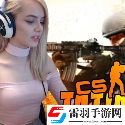 暴躁少女CSGO賽場炸裂時刻