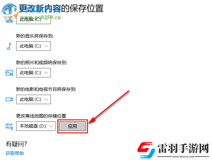 win10系統(tǒng)如何更改離線地圖的默認儲存位置