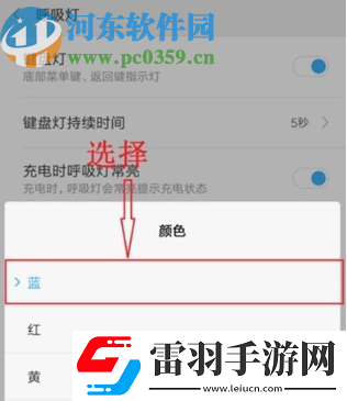 紅米note8呼吸燈顏色如何設(shè)置