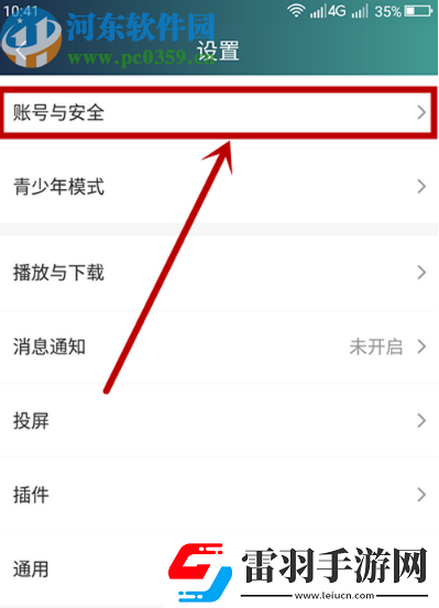 愛奇藝APP怎么開啟設(shè)備鎖
