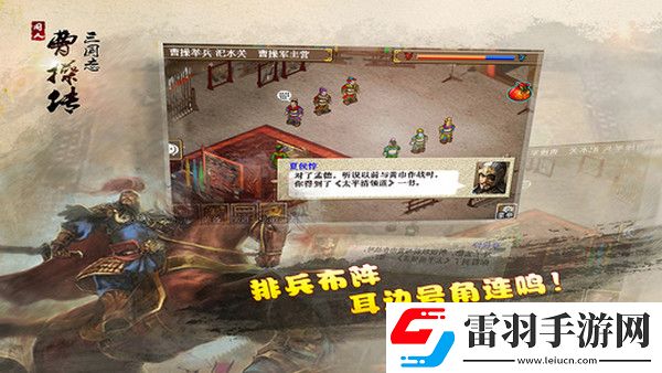 三國(guó)志曹操傳破解