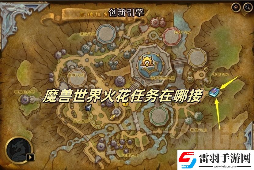 魔獸世界火花任務(wù)在哪接
