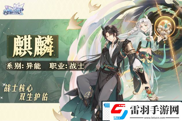 閃爍之光春節(jié)版本上線！異能英雄「麒麟」降臨神域