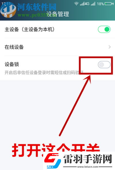 愛奇藝APP怎么開啟設(shè)備鎖