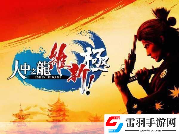 如龍
