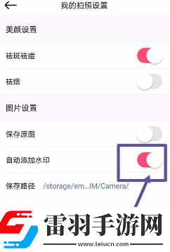 美顏相機(jī)如何更換水印圖案