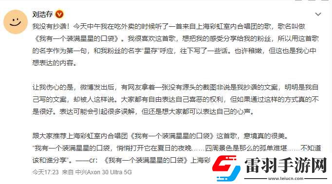 微博劉浩存抄襲是怎么回事