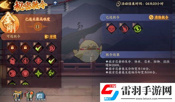 火影忍者忍者新世代秘密敕令怎么玩怎么打