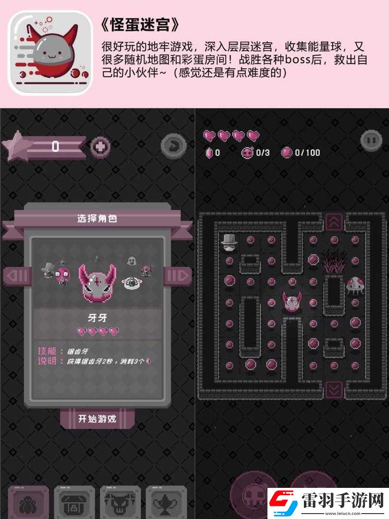 怪蛋迷宮