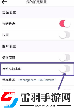 美顏相機(jī)如何更換水印圖案
