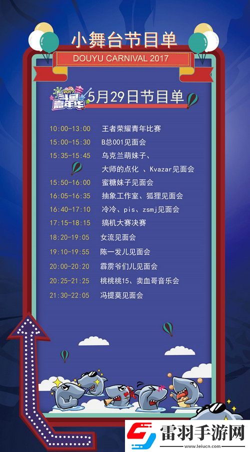 斗魚嘉年華2017節(jié)目有哪些2017斗魚嘉年華節(jié)目單