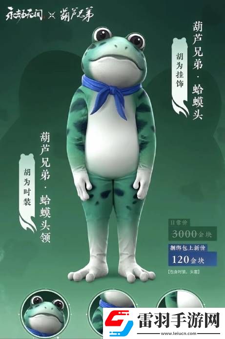 逆水寒葫蘆娃聯(lián)活動(dòng)什么時(shí)候上線