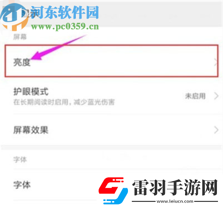 紅米note8如何調(diào)節(jié)屏幕亮度