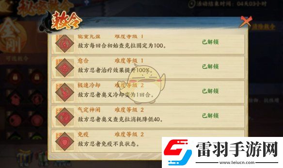 火影忍者忍者新世代秘密敕令怎么玩怎么打