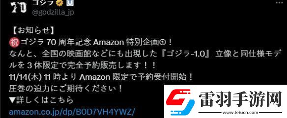 哥斯拉70歲生日！官方公布2.3米巨大雕像全球限量3個(gè)